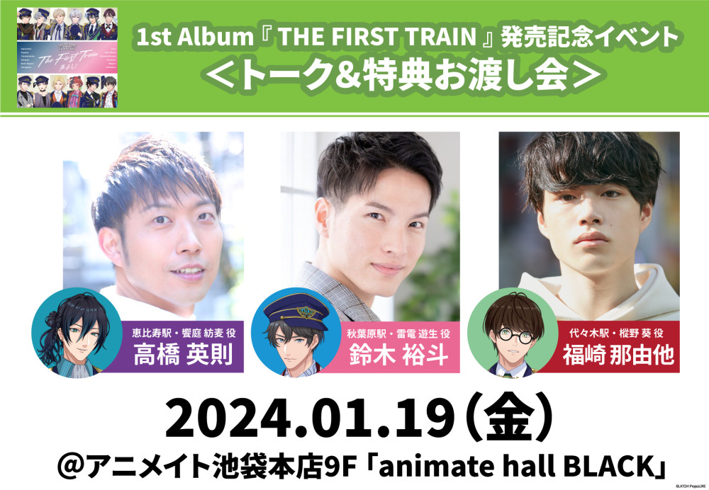 1st Album「THE FIRST TRAIN」発売記念イベント決定！