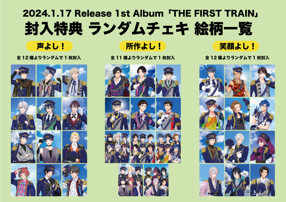 1st Album「THE FIRST TRAIN」封入特典ランダムチェキ絵柄解禁！