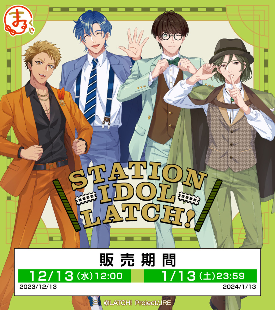 オンラインくじサービス『まるくじ』期間限定発売！