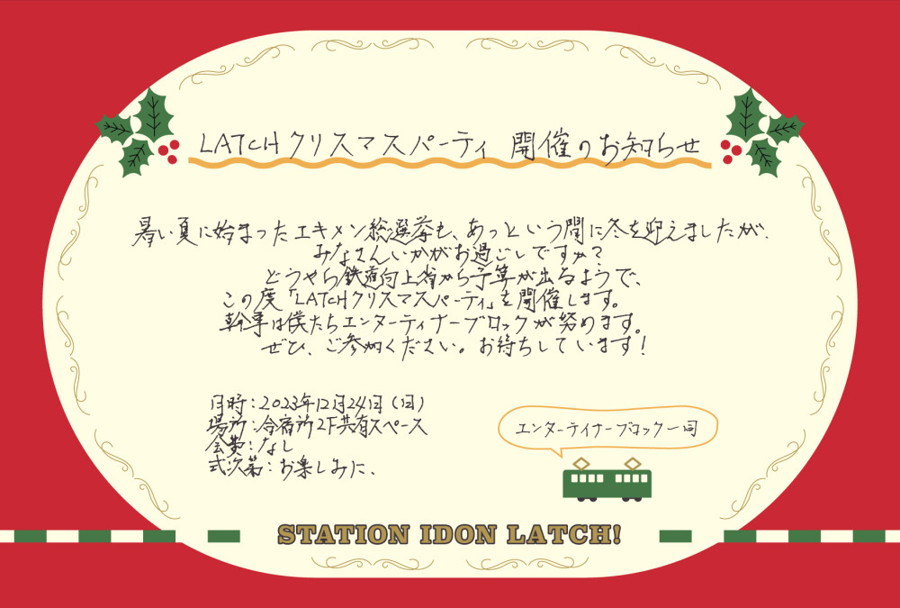 LATCHのクリスマス ショートストーリー公開開始！