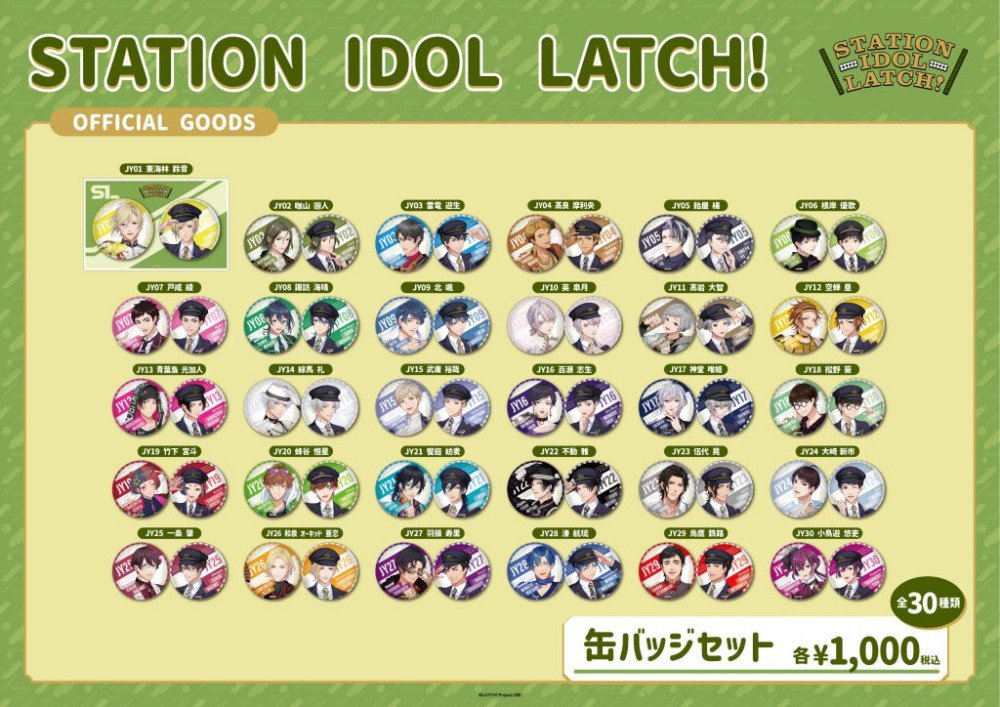 『アニメイトガールズフェスティバル』内「STATION IDOL LATCH!」ブース詳細決定！