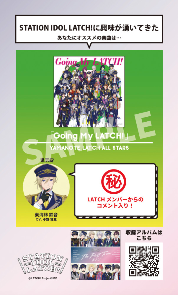 アニメイト池袋本店1階エントランス広場を「STATION IDOL LATCH!」がジャック！