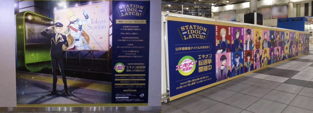 JR東京駅「改札内南通路」JR品川駅「中央改札内」に『STATION IDOL LATCH!』大型広告が登場！