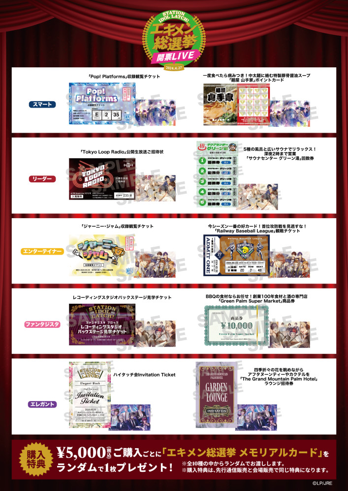 「エキメン総選挙 開票LIVE」グッズ 先行通販決定！