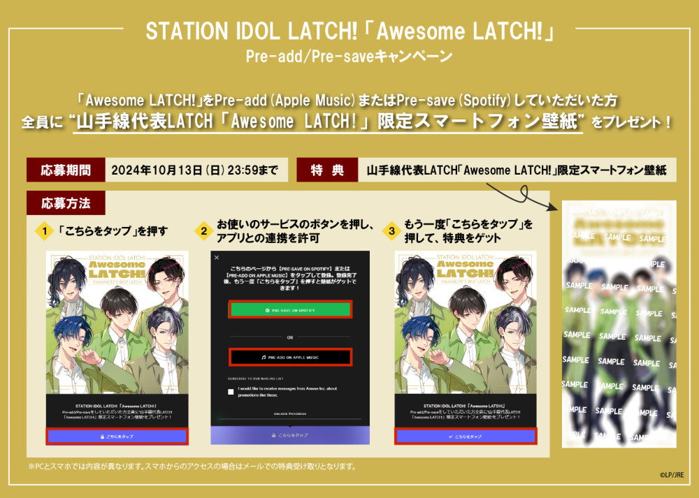 山手線代表LATCH「Awesome LATCH!」10月14日(月)より配信開始！