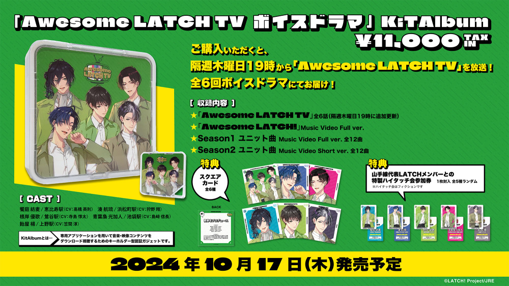 『Awesome LATCH TV』追加情報解禁＆KiTAlbum情報