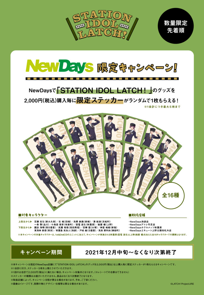 エキナカコンビニ「NewDays」店頭展開スタート！