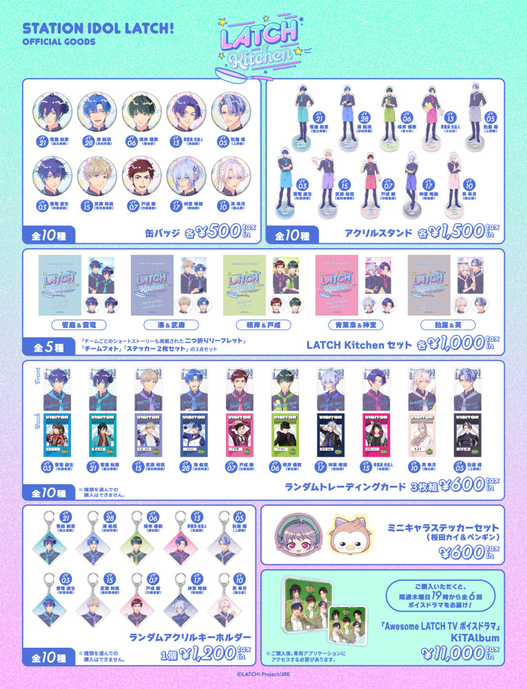 通販情報】「LATCH Kitchen」グッズ 通販決定！ | STATION IDOL
