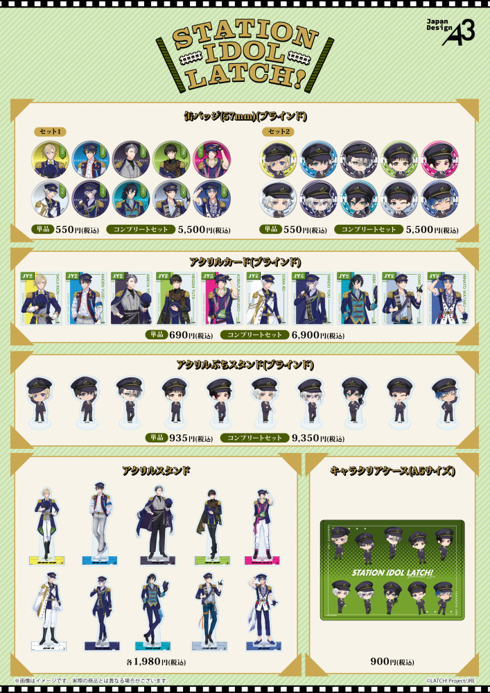 eeo Store 池袋本店にてLATCH新グッズの発売決定！