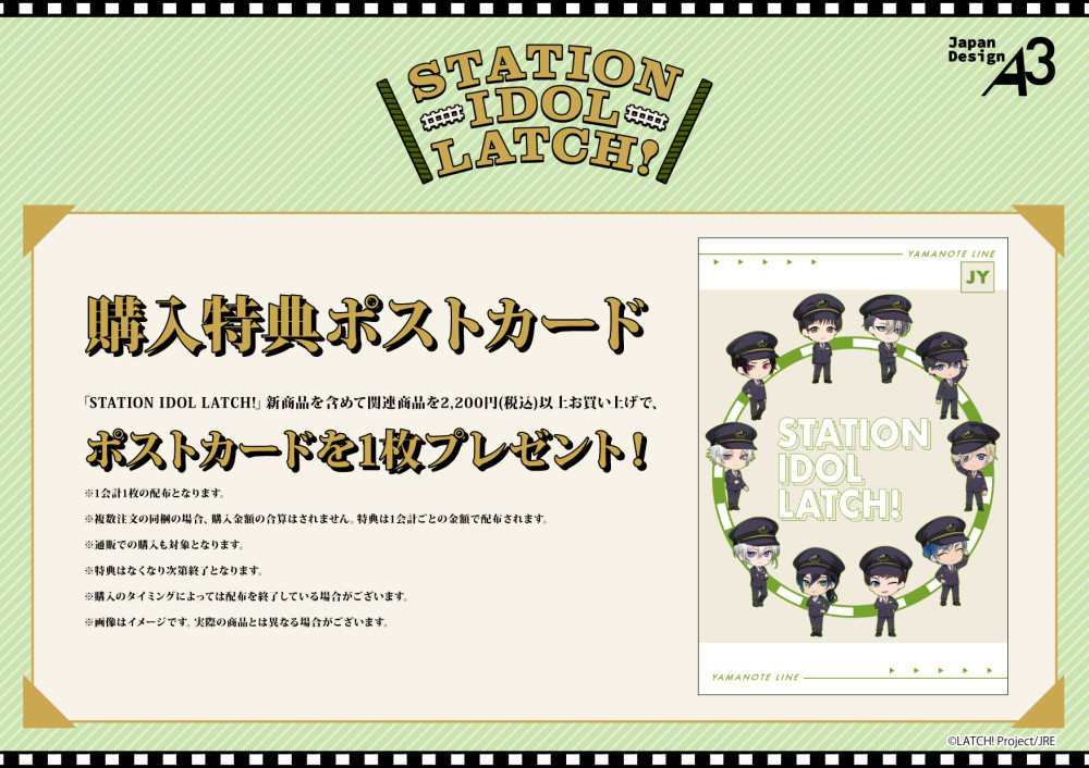 eeo Store 池袋本店にてLATCH新グッズの発売決定！