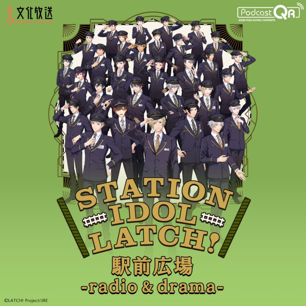 「STATION IDOL LATCH! 駅前広場 -radio & drama-」ラジオ 第2回 配信！