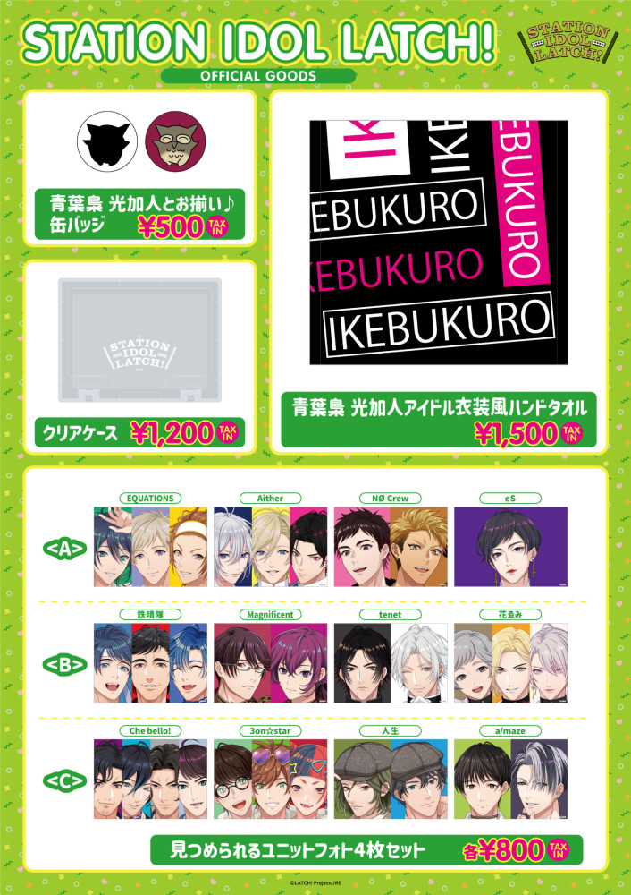 【AGF限定グッズ】詳細決定！