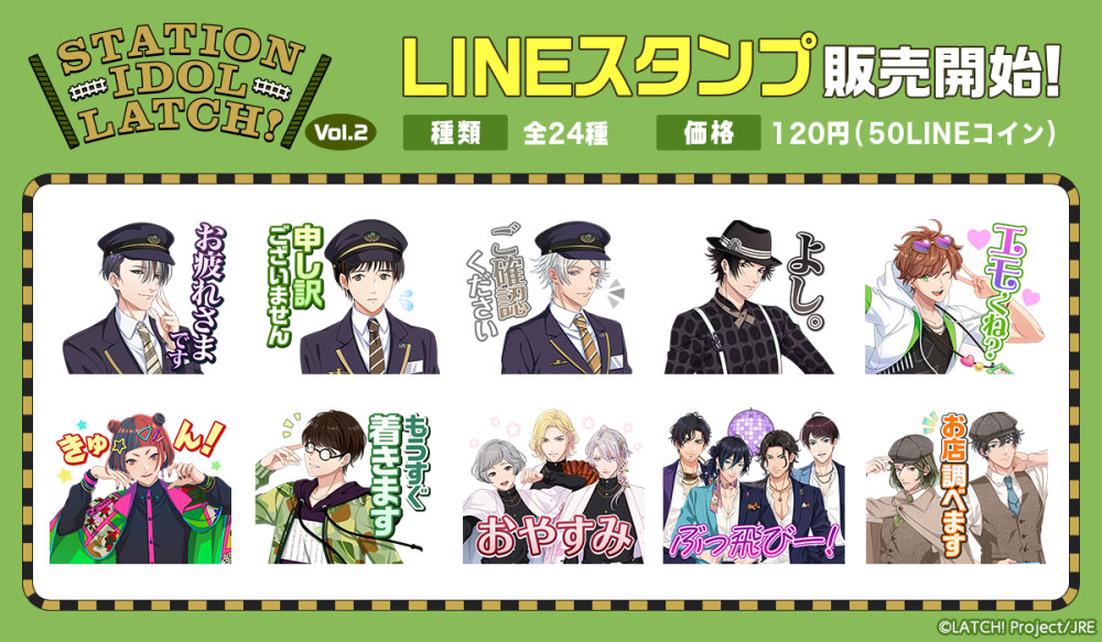 「STATION IDOL LATCH!」LINEスタンプ第二弾リリース決定！