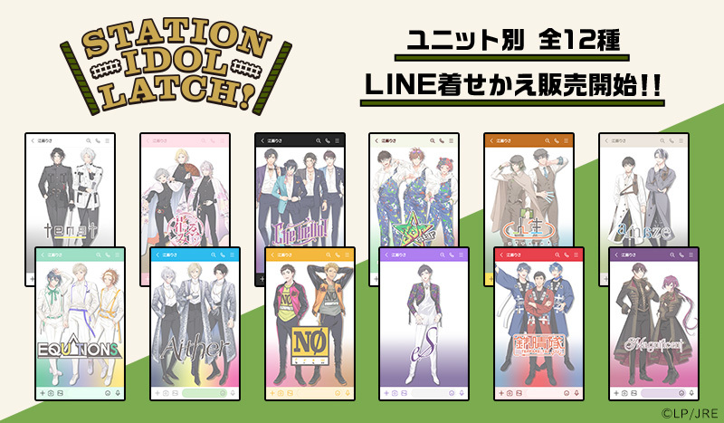 「STATION IDOL LATCH!」ユニット別 LINE着せかえ販売開始！