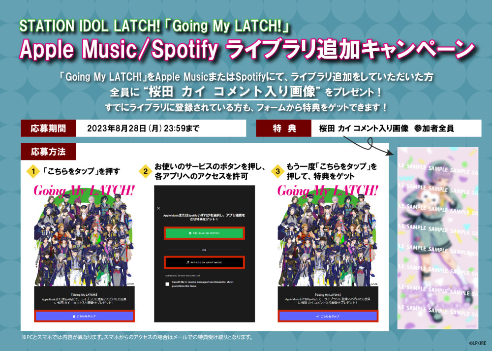 「Going My LATCH!」デジタルキャンペーン開催！