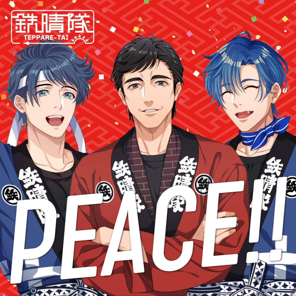 Che bello! 「Showtime」、鉄晴隊「PEACE!!」楽曲配信開始！