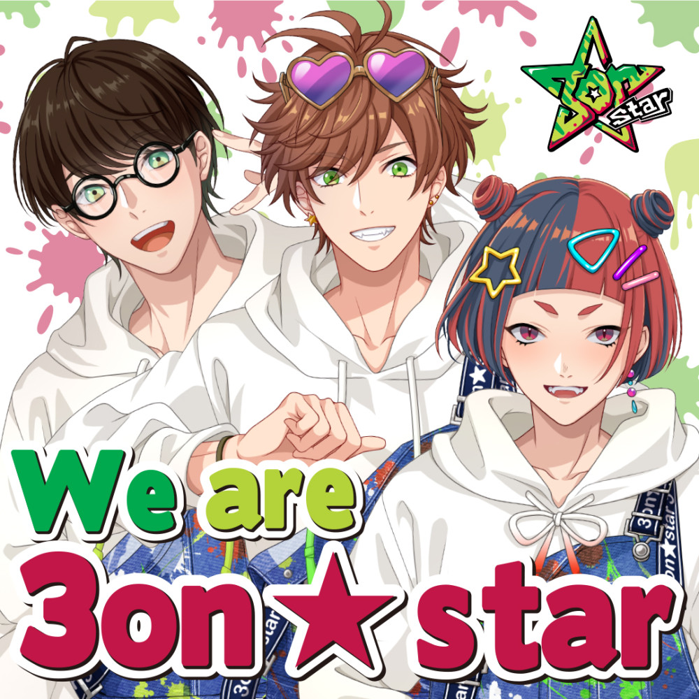 第2期新曲リリース〈3on☆star〉11月16日(水)より配信開始！