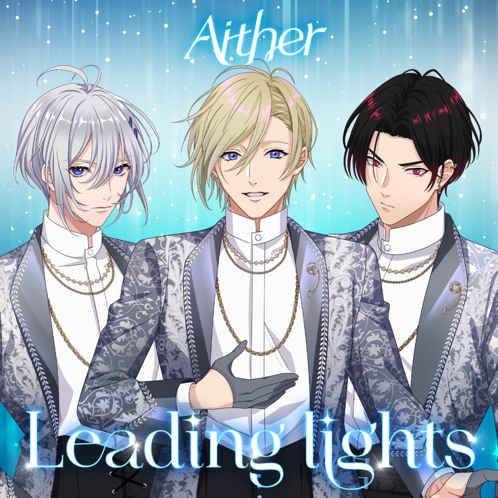 Aither「Leading lights」楽曲配信開始！